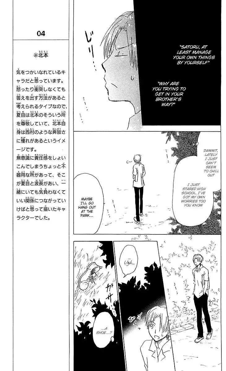 Natsume Yuujinchou Chapter 54.001 9